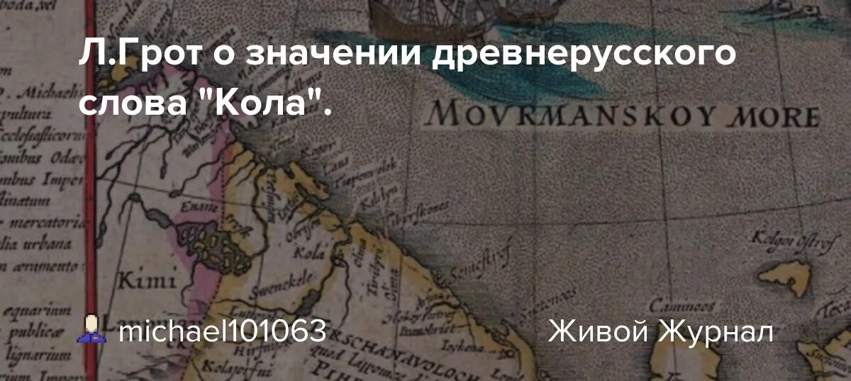 Древнейшие русские топонимы. Колья значение слова. Хороняка значение слова. Хороняка значение слова по древнерусскому. Смысл древнерусских слов