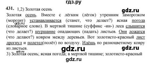 Русский язык 5 упр 431