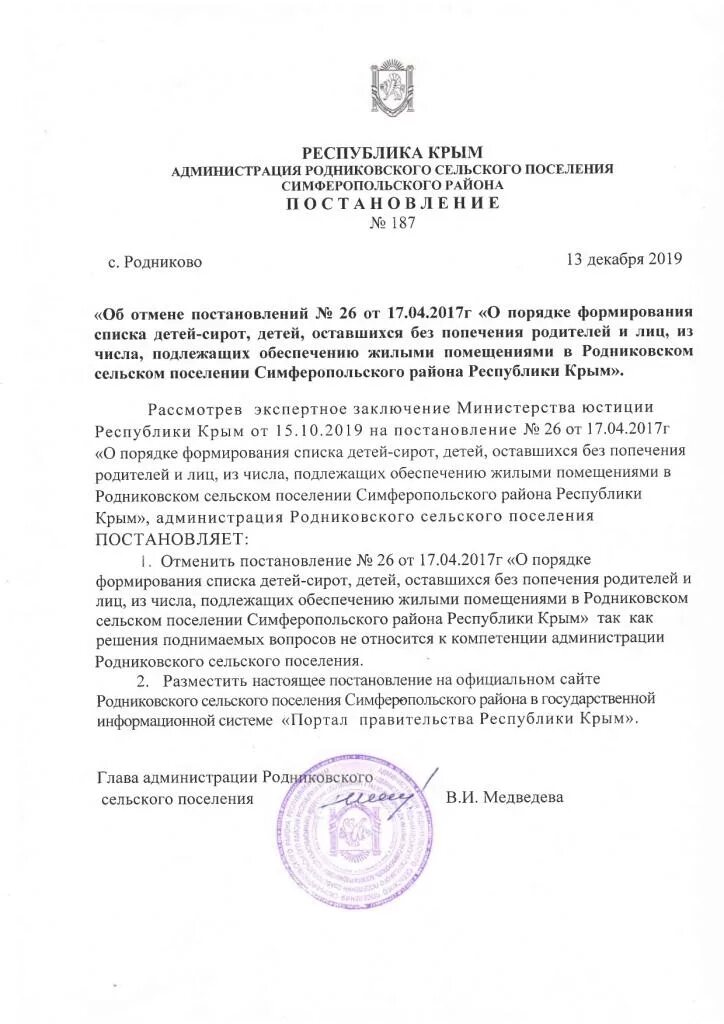 Реестр детей сирот список. Список детей сирот подлежащих обеспечению жилыми помещениями. Постановление о закреплении жилого помещения. Список детей сирот подлежащих обеспечению жилыми помещениями. Алтайский край перечень детей сирот обеспечение жилыми помещениями.