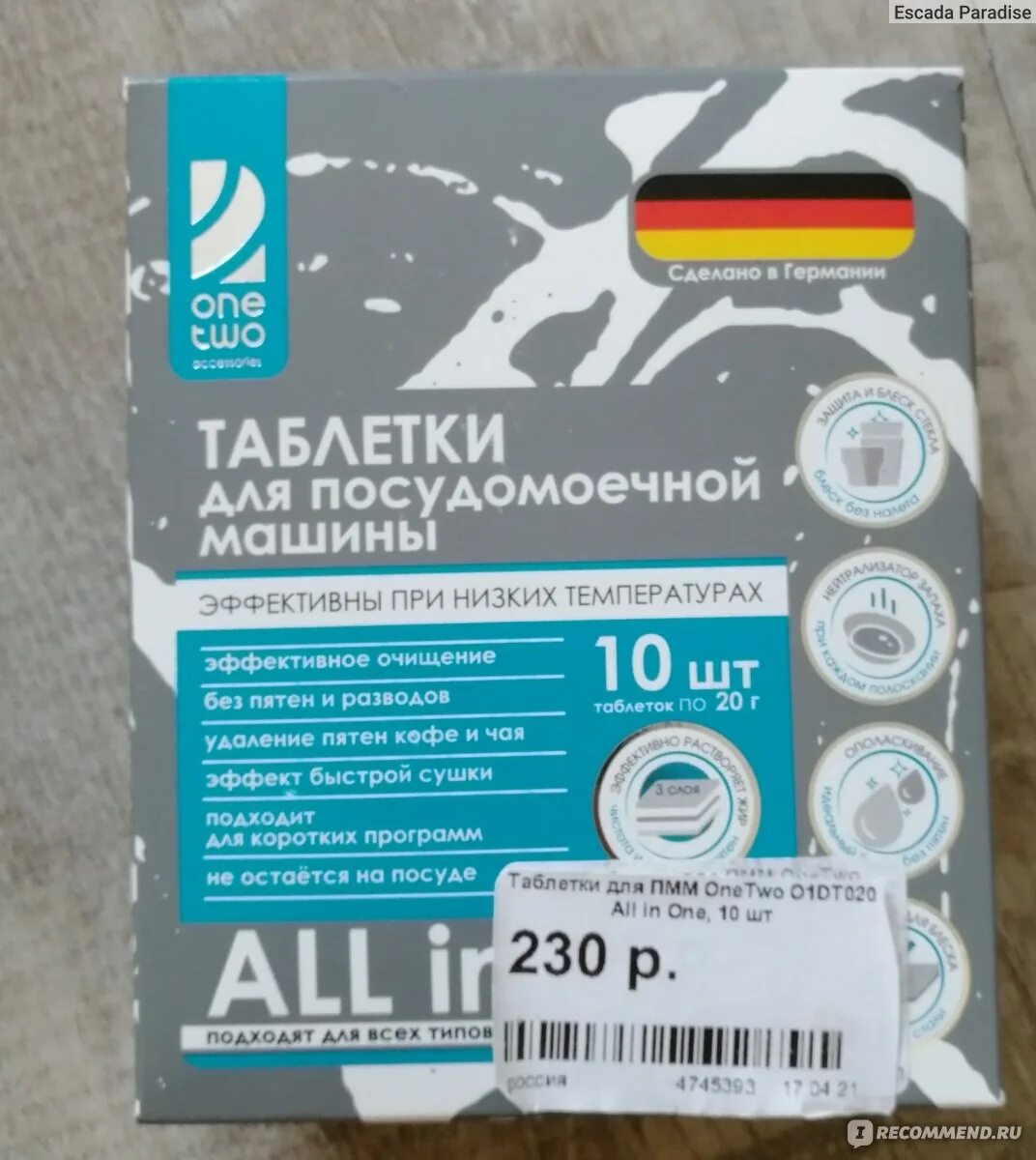 Таблетки one two. One two таблетки для посудомоечной машины. таблетки для посудомоечной машины all in one. средство для пмм onetwo. суперок таблетки для посудомоечной машины.