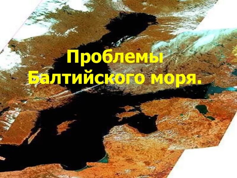 Борьба за влияние в балтийском море. Борьба за влияние в балтийском море. Борьба за влияние в балтийском море. Д-6 в балтийском море. Выход к балтийскому морю.