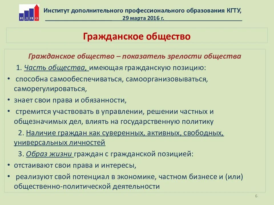 Деятельности гражданского общества в рф. Институты гражданского общества. Гражданское общество институты гражданского общества. Инститкутв градданского оьществ. Деятельность институтов гражданского общества.