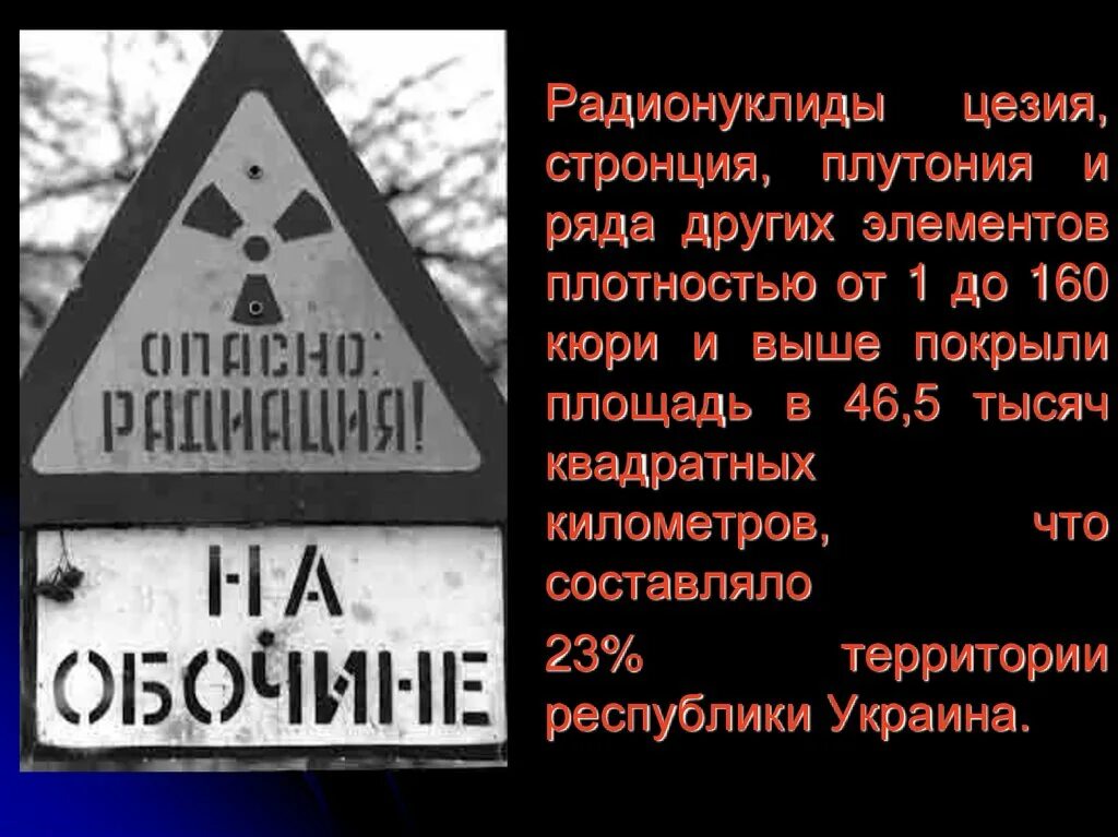 Плутоний в Чернобыле. Чернобыль презентация. Цезий-137 радионуклид. Цезий в Чернобыле. Радиация в чернобыле 2024