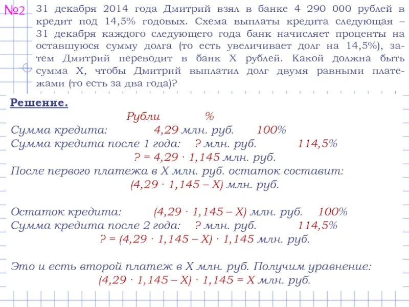 Кредит 12.5 годовых схема выплаты. Взята ссуда в банке 100 млн руб. Предприниматель взял в банке кредит на сумму 500 рублей под 15% годовых.