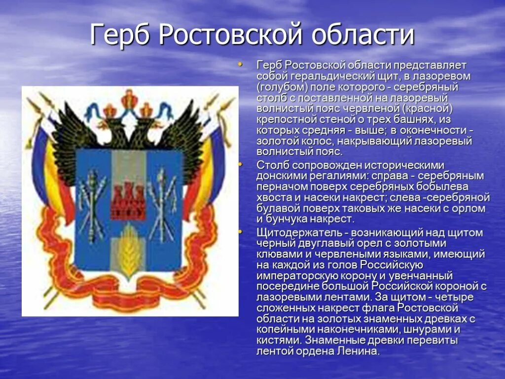 Описание герба ростова на дону. Рассказ о гербе Ростовской области. Символы Ростова и Ростовской области. Краткое описание герба Ростовской области. Герб Ростовской области картинка.