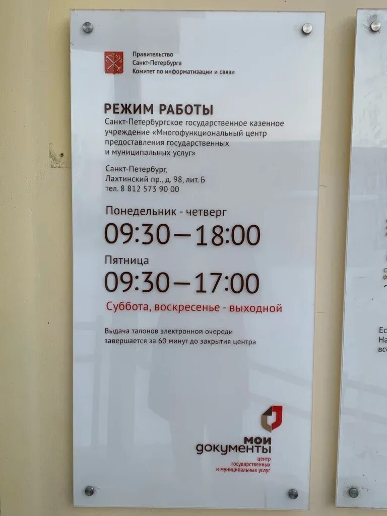 Мфц в приморском районе. Мфц в приморском районе. Мфц приморского района. Мфц в приморском районе. Санкт-петербург новоколомяжский пр 13.