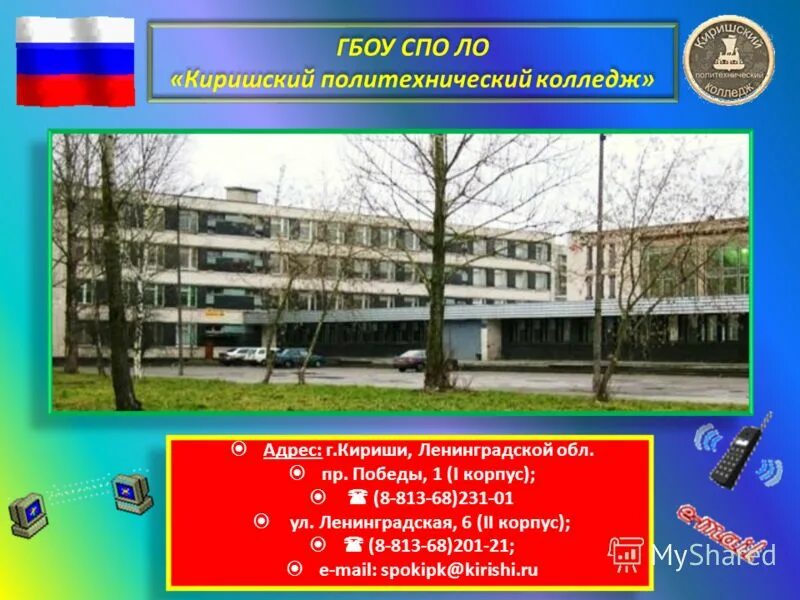 спо ло. спо ло. лаборатория нефтепереработки в техникуме. символ ленинградской области 2021. киришский политехнический колледж.