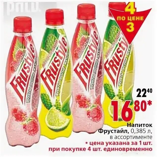 Лимонад frustyle лайм. Сок с кактусом фрустайл. Напиток фрустайл. Frustyle кактус лайм. Напиток фрустайл.