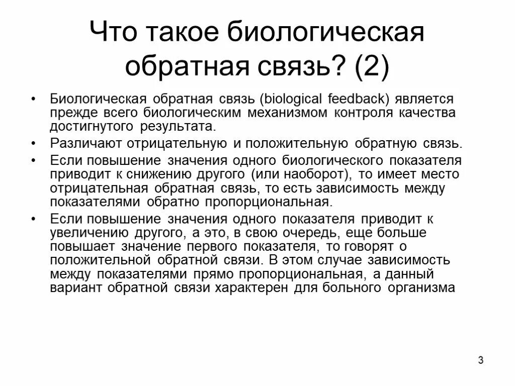 Положительная Обратная связь примеры. Биологическая Обратная связь. Примеры положительной обратной связи в биологии. Механизм положительной обратной связи. Пункты которые описывают обратную связь