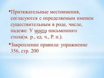 Русский язык 6 класс притяжательные