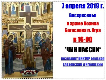 Пассия в великий пост текст