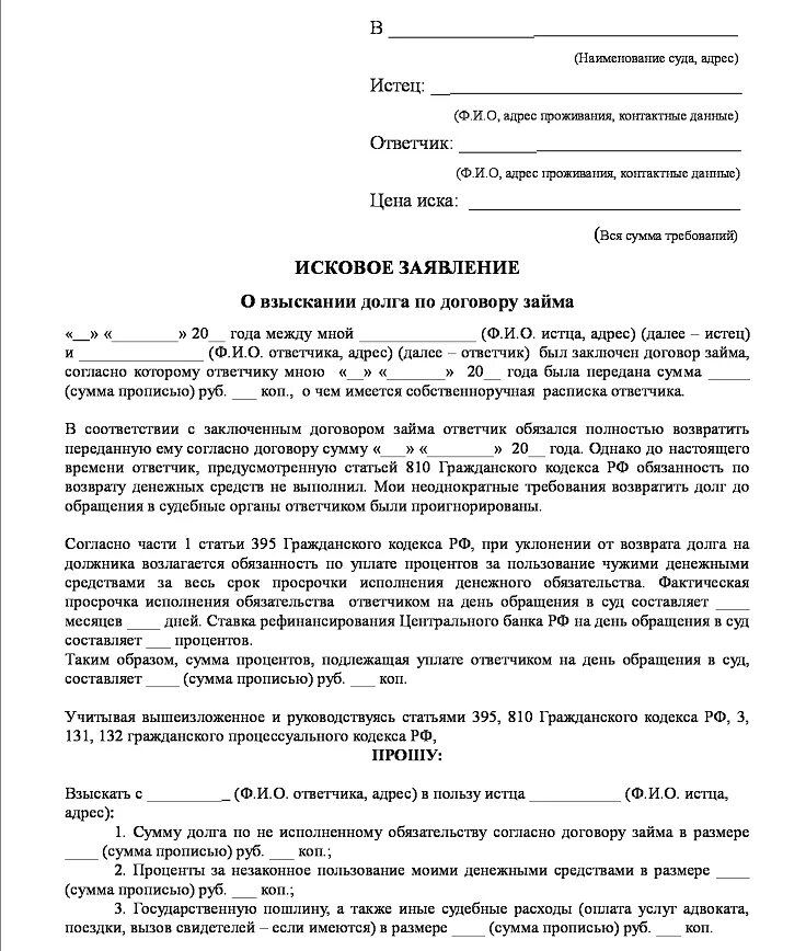 Как писать исковое заявление в суд образец. Составление иска в суд образец. Шаблон исковое заявление в суд образец. Образец искового заявления в суд по гражданскому делу.