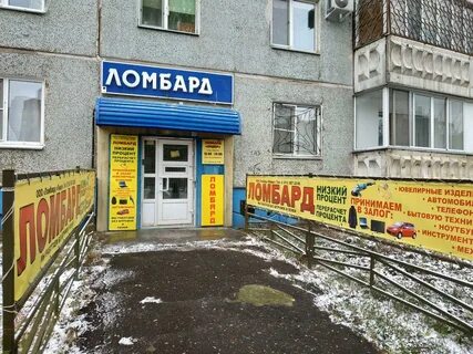 Дешевле ломбард