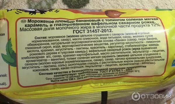 Мороженое большой папа калории. Сколько калорий в мороженом большой папа. Мороженое пломбир проксима. Сколько калорий в мороженом большой папа. Сколько калорий в мороженом большой папа.