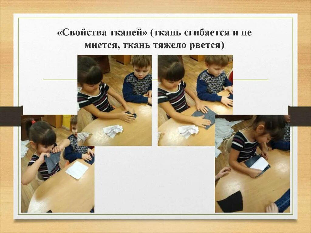 Какая ткань меньше мнется. Свойства не мнется. мнется не мнется. мнётся. гнется мнется ломается схема.