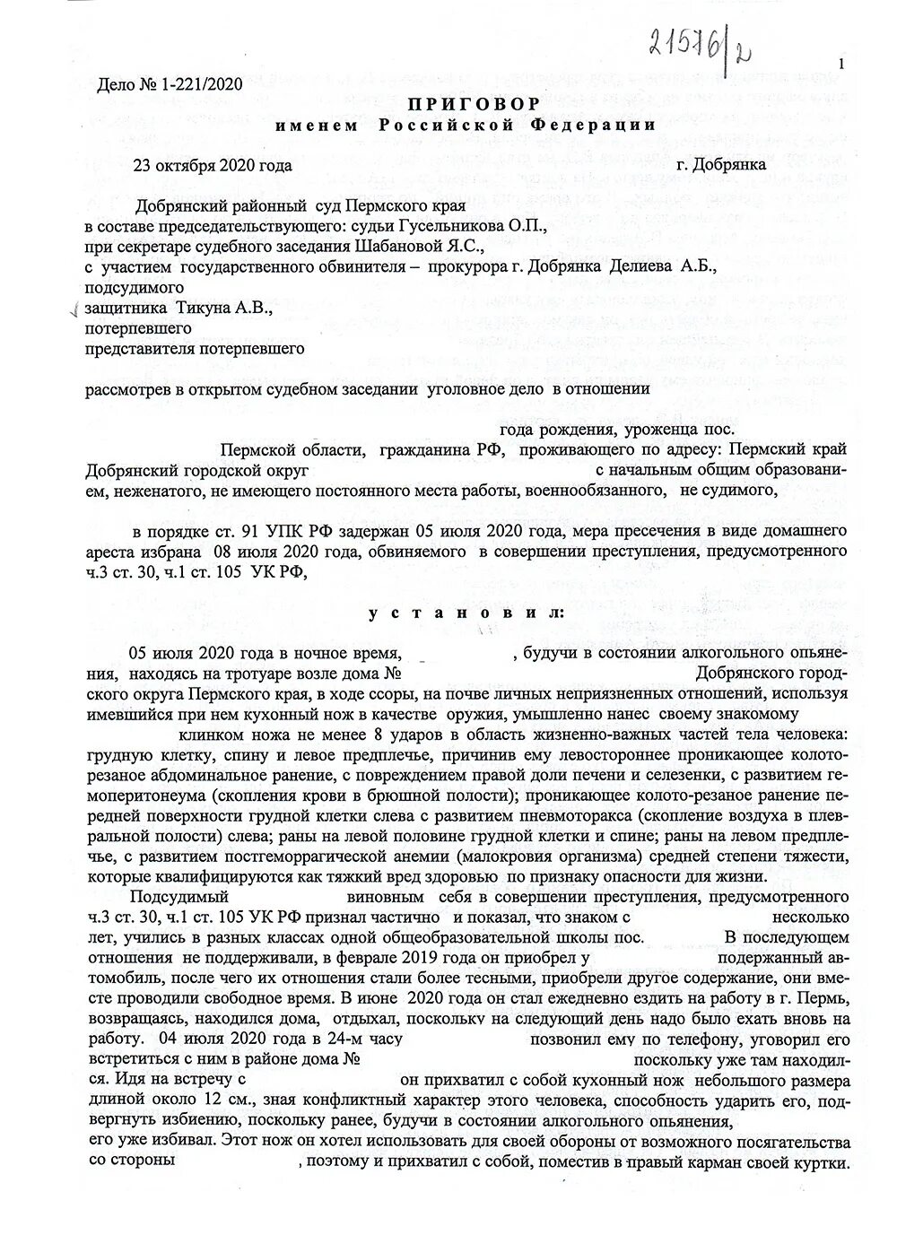 111 УК РФ переквалификация. Переквалификация со ст 105 УК РФ на ст 111 УК РФ. Судебная практика ст 105. Переквалификация с 111 на 105 УК РФ.