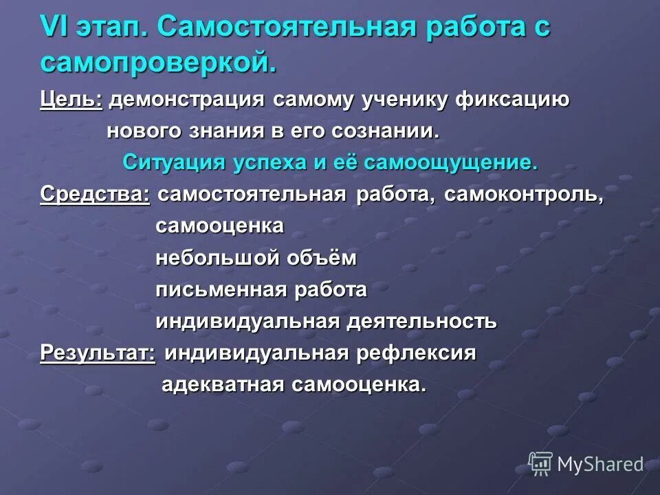 Технология поисковый этап