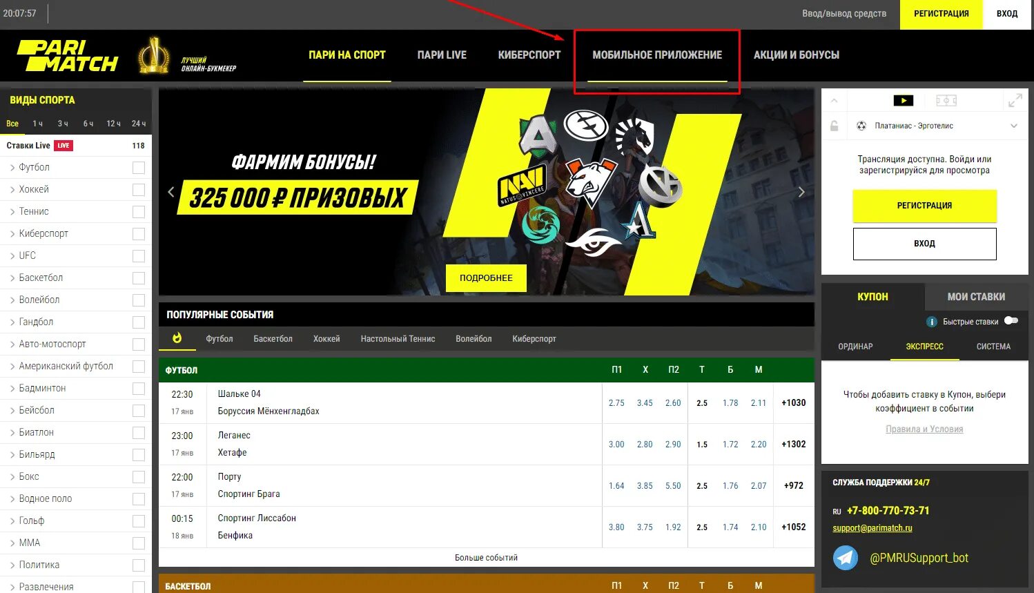 Париматч вывод. Париматч. Пари БК. Париматч IOS. Пари матч приложение.