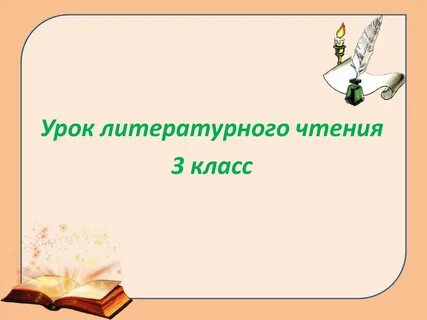 Урок лите