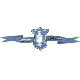 Турнир городов
