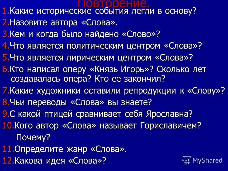 Какое событие легло в основу произведения