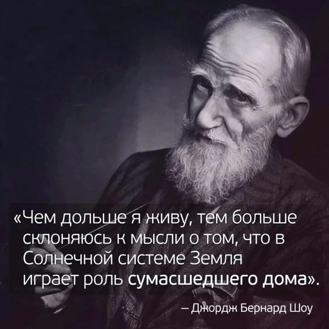 Чем дольше живу тем больше