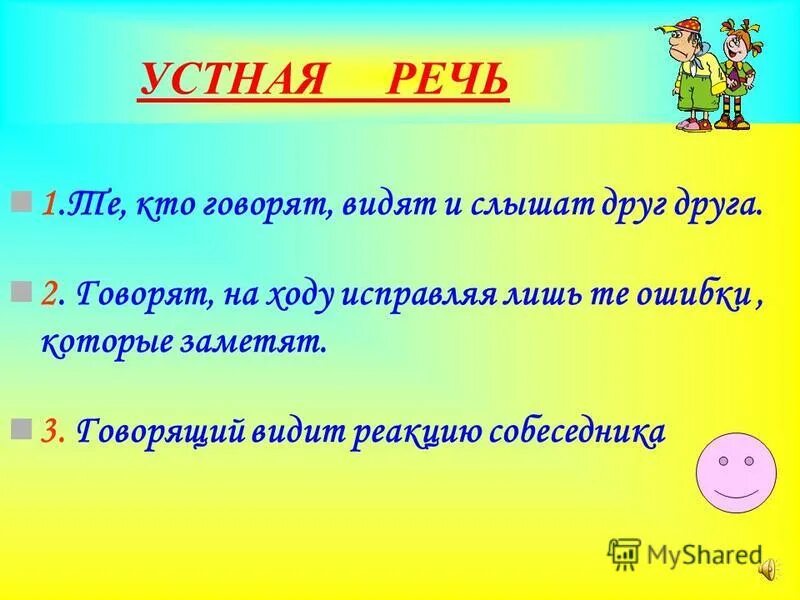 Для чего нужна речь 1 класс урок. Для чего нужна речь 1 класс урок. Устная презентация это. Речь для чего нужна речь. Для чего нужна речь 2 класс.