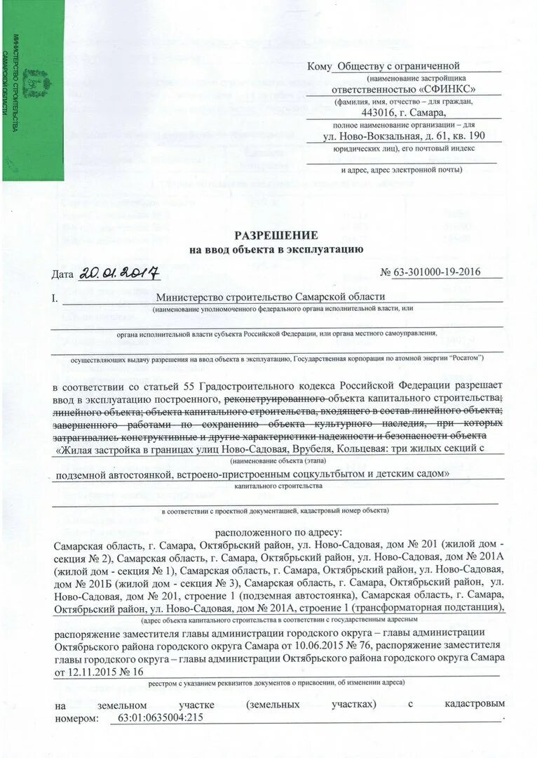 Получил разрешение на ввод в эксплуатацию. Разрешение на ввод объекта в эксплуатацию. Разрешение на ввод объекта в эксплуатацию 77-208000-007958-2017. Разрешение на ввод объекта в эксплуатацию 72-304-543-2018. Разрешение на ввод объекта в эксплуатацию n78-03-83-2021.