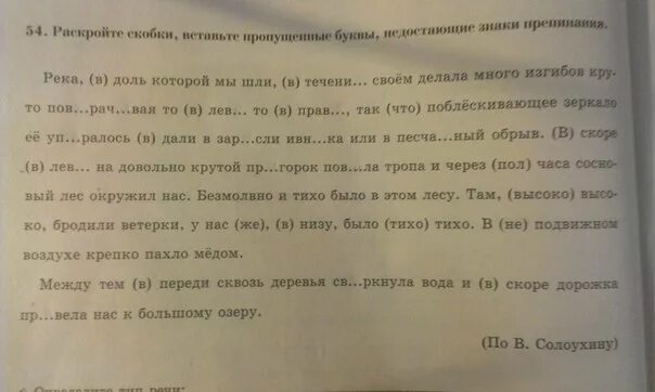 Раскройте скобки вставьте пропущенные буквы. 149. Раскройте скобки, вставьте пропущенные буквы.. Вставьте пропущенные буквы биология 7 класс. Вставьте пропущенные буквы в слова биология 7 класс.