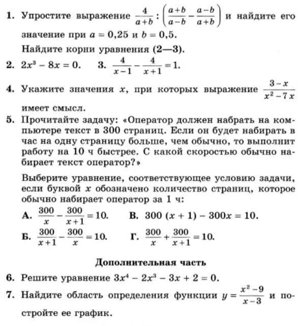 Дорофеев 9 класс. Итоговая контрольная по алгебре 9 класс Дорофеев. Контрольная работа по алгебре 9 класс Дорофеев неравенства. Контрольная по алгебре 8 класс Дорофеев. Контрольная по алгебре 9 класс неравенства Дорофеев.