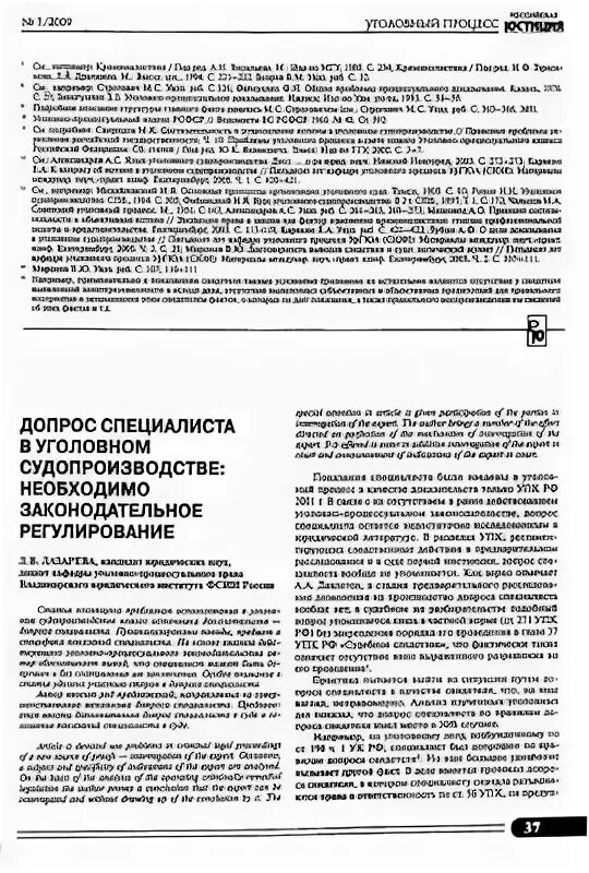 Допрос эксперта гпк. Допрос эксперта гпк