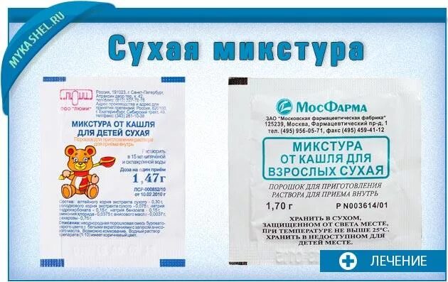 Микстура от кашля сухая порошок для приготовления. Детская микстура о сухого кашля. микстура от кашля в порошке для детей. микстура от кашля взр.сух. порошок 1.7г пак. 1 шт. сухая детская микстура от кашля для детей.