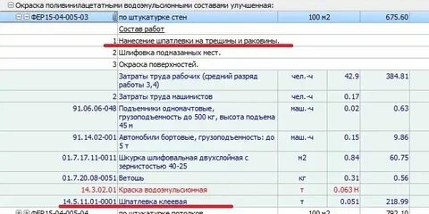 Третья шпаклевка стен расценка в смете