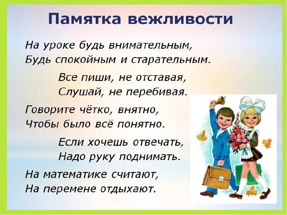 Памятка вежливости. Правила вежливости в школе. Правила поведения в школе. Школа этикета для детей. Какие правила вежливого поведения