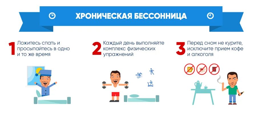 Как победить бессонницу