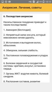 Лечение анорексии