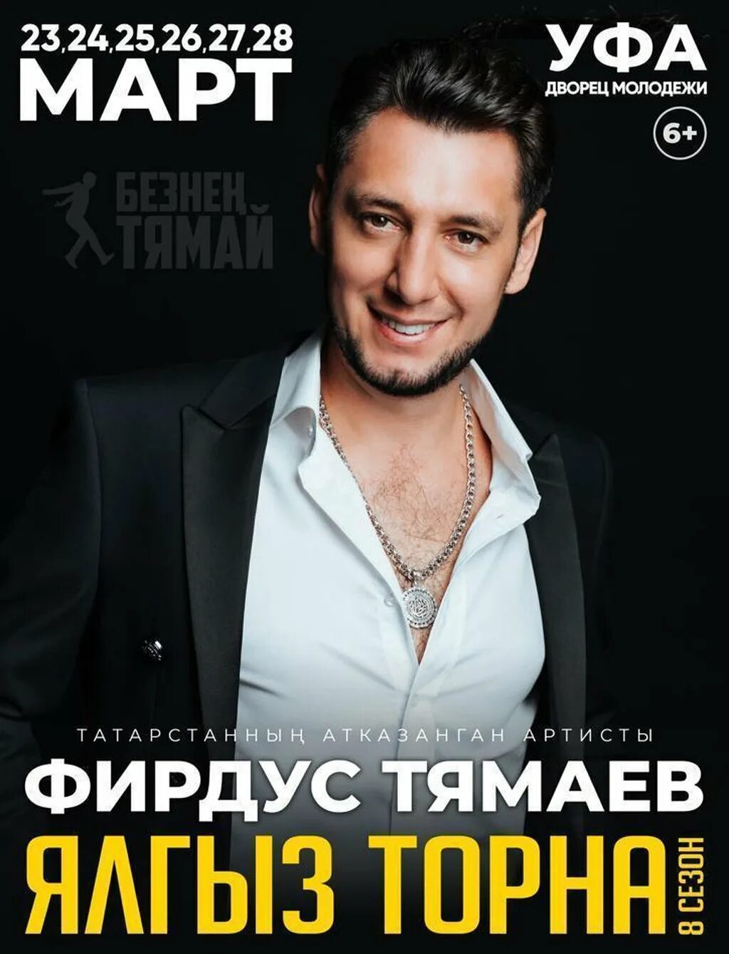 Фирдус тямаев концерт. Фирдус тямаев концерт в уфе 2023. Фирдус тямаев концерт в уфе 2023. Нурлат концерт. Концерт тямаева.