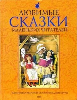 Автор сказки маленький