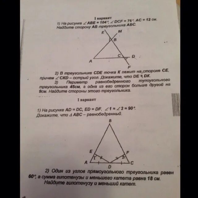 На рисунке аве 104 dcf. На рисунке Abe 104 DCF 76 AC 12 см Найдите сторону ab треугольника ABC. На рисунке Абе 104 градуса ДЦФ 76 АС 12 см. Треугольник CDE угол CDE 76 градусов. В треугольнике CDE точка m лежит.