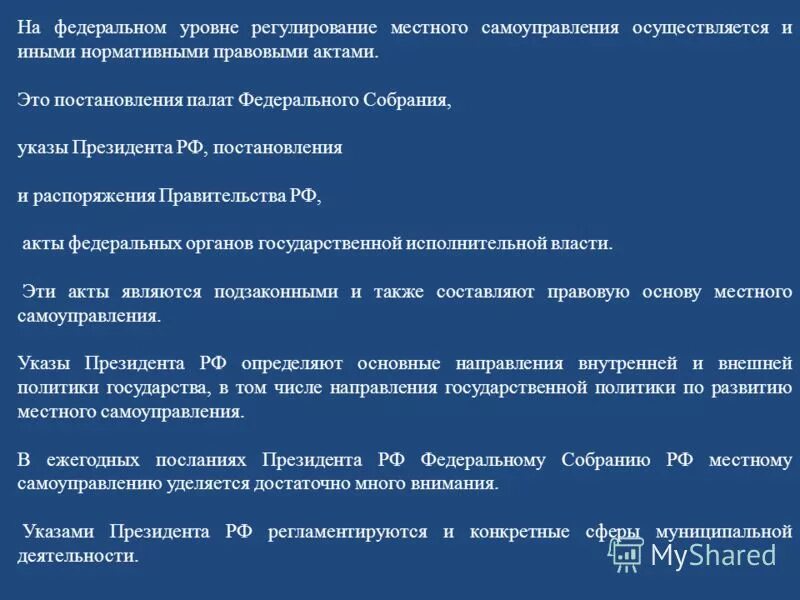 Акты федерального собрания. Постановления палат федерального собрания. Акты палат федерального собрания РФ. Акты федерального собрания РФ кратко. Предложение с федеральным собранием