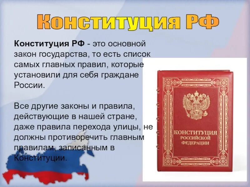 Выберут ли конституцию