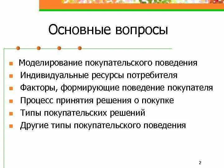 Пароним к слову покупательский спрос. Пароним к слову покупательский спрос. Покупательный и покупательский паронимы. Пароним к слову покупательский спрос. Паронимы презентация.