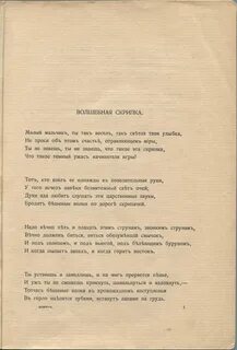 Стихотворение скрипка гумилев
