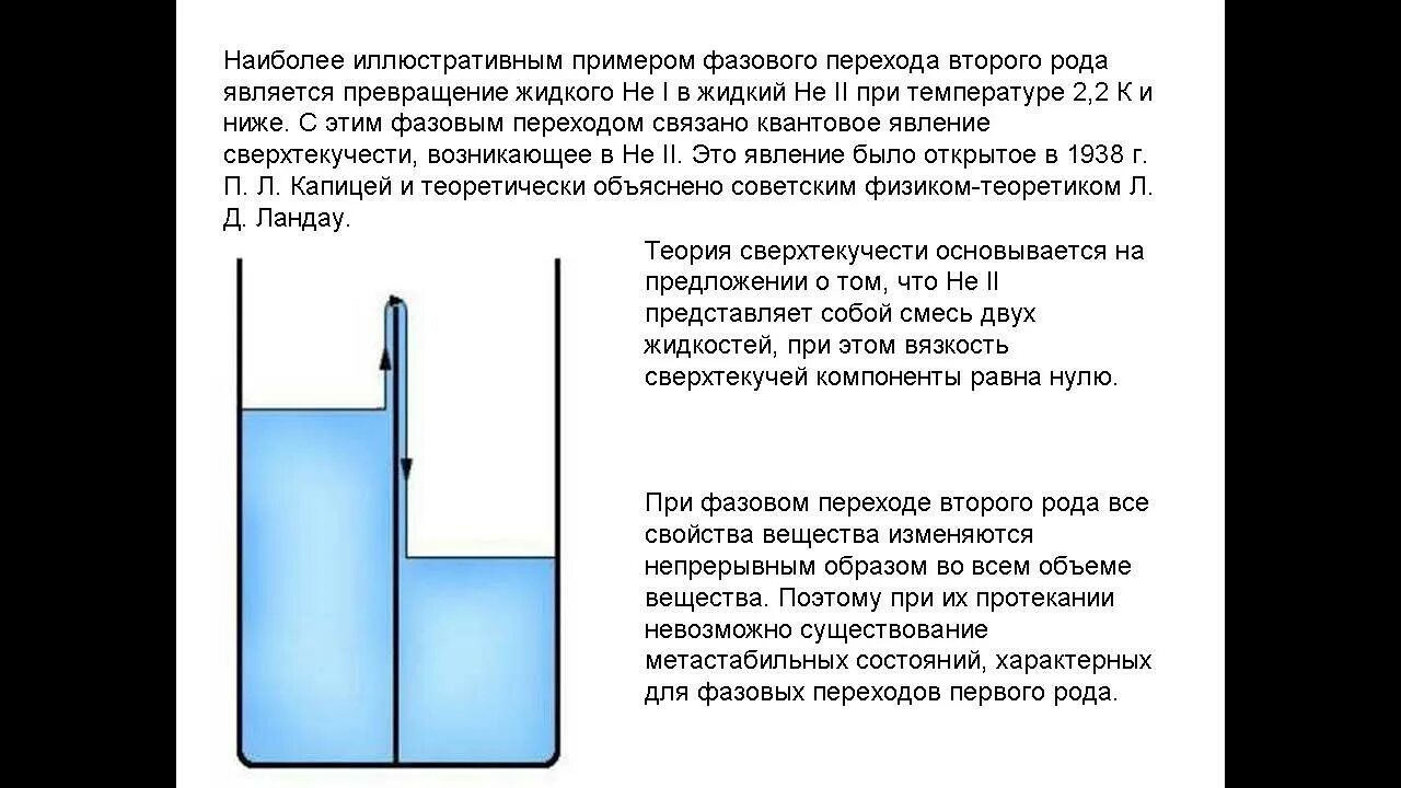 Переходы первого рода. Фазовый переход первого рода. Фазовый переход второго рода. Примеры фазовых переходов. Фазовые переходы 2 рода примеры.