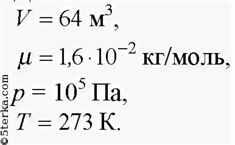 Относительная масса метана. Молярная масса метана. Молярная масса метана сн4. Вычислить молярную массу метана. Молярная масса натурального газа.