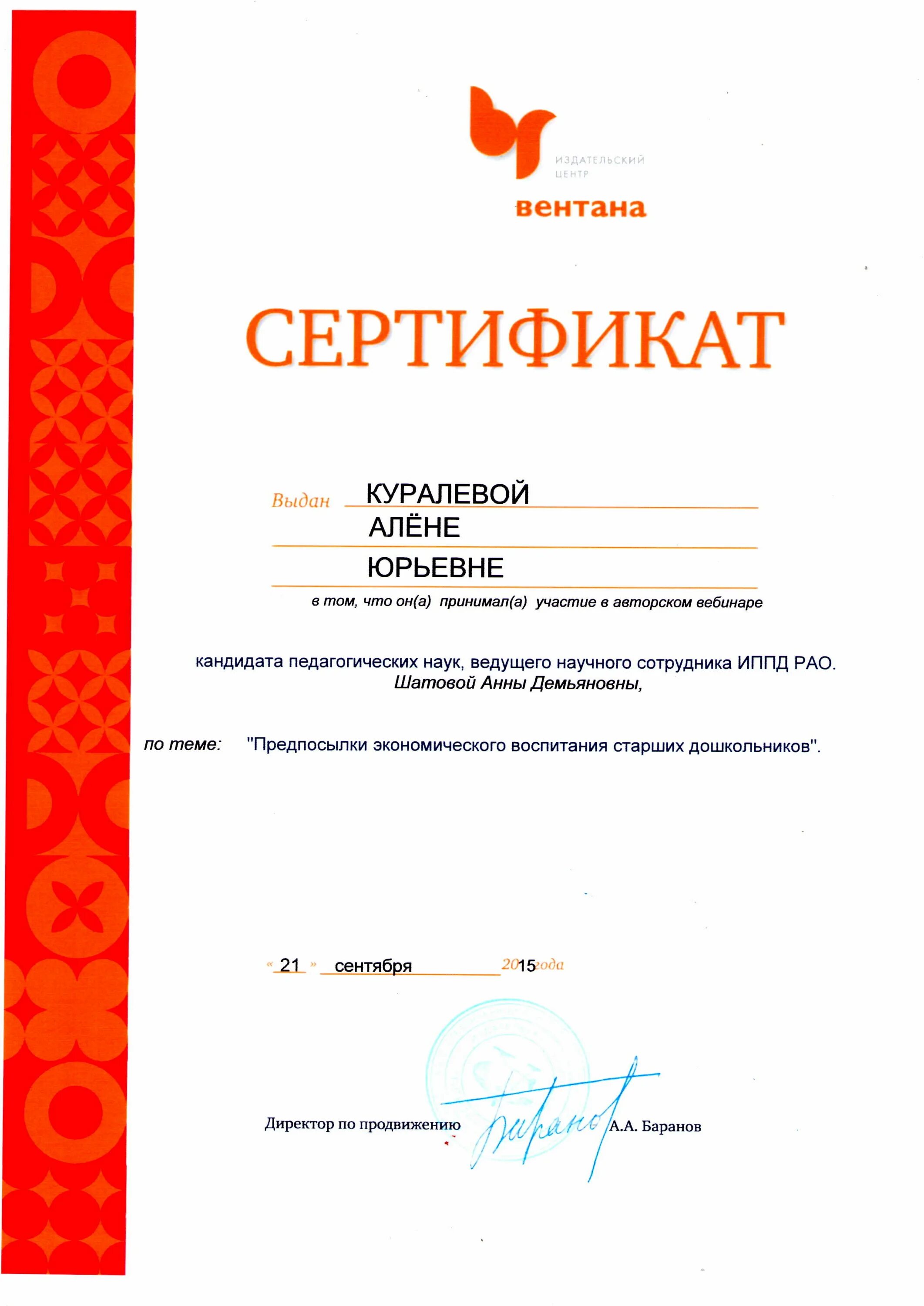 Сертификат от просвещения для воспитателя мерсибо. Сертификат вебинара мерсибо. Я учитель сертификат. Сертификаты вебинаров для воспитателей. Сертификат мерсибо пустой.