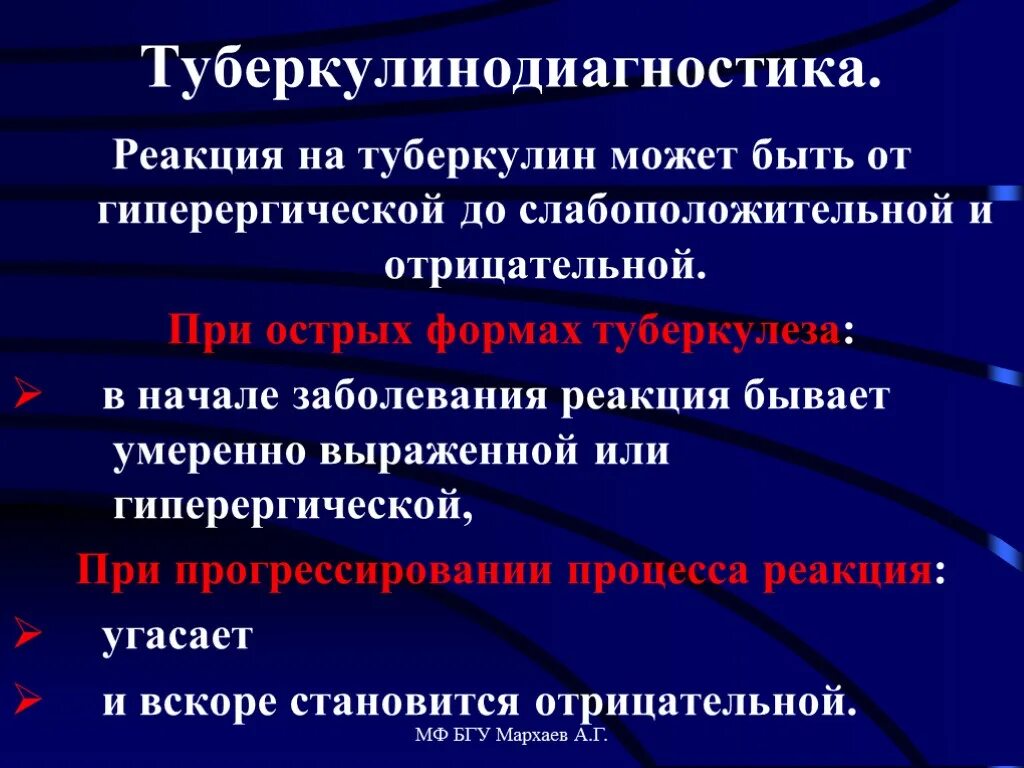 Гиперергическая реакция. Реакция на туберкулин при милиарном туберкулёзе. Реакция на туберкулин при остром милиарном туберкулёзе. Милиарный туберкулез туберкулинодиагностика. Диссеминированный туберкулез туберкулинодиагностика.