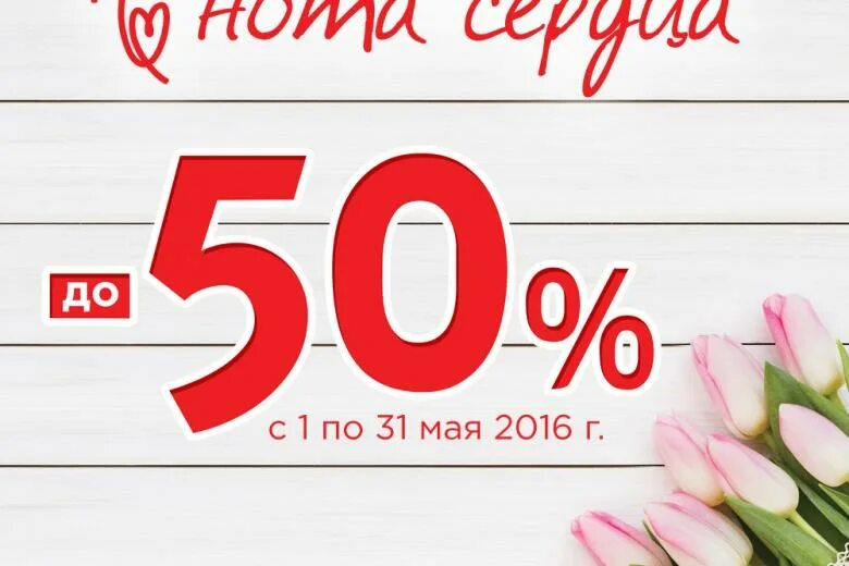 Скидки на майские праздники. Скидки до 50%. Майские скидки баннер. Скидка 50%.