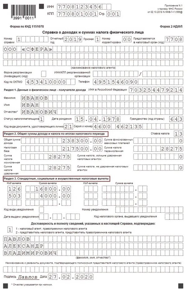 Ндфл 2021 образец. Образец справки 2 НДФЛ В налоговую для декларации. Справка 2 НДФЛ форма заполнения 2020 год. Форма 2ндфл за 2020 год. Форма 2 НДФЛ 2021.