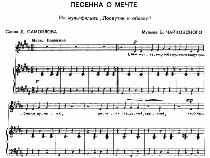 Мечты ноты. Песенка про мечты. в мечтах ноты. ноты песни мечта. за мечтой ноты.